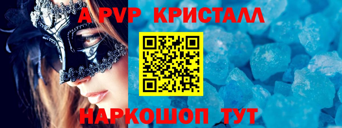 Череповец  Alpha-PVP Соль  Alpha PVP кристаллы  наркотики  А ПВП кристаллы  Вход с VPN 