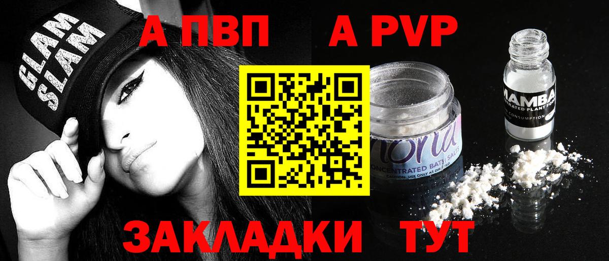 Альфа ПВП кристаллы Череповец