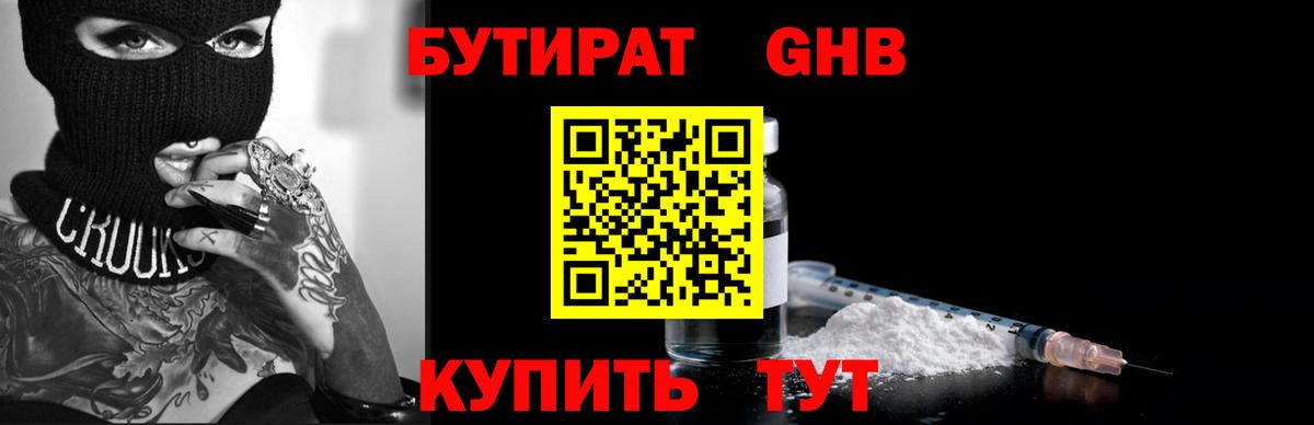 Череповец  БУТИРАТ 1.4BDO  БУТИРАТ  Вход с VPN 