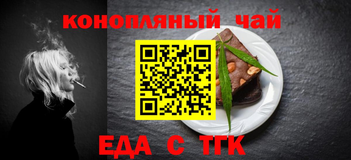 Еда ТГК конопля Череповец