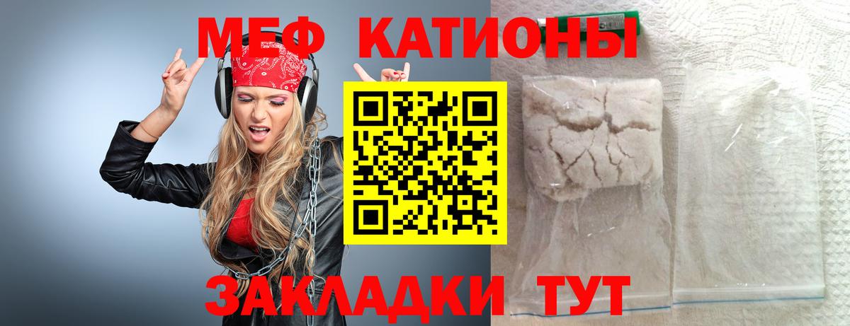Череповец  Меф кристаллы  МЯУ-МЯУ  Вход с VPN  МЕФ кристаллы 