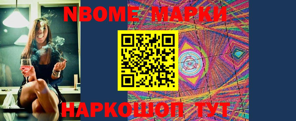 Марки 25I-NBOMe 1500мкг Череповец